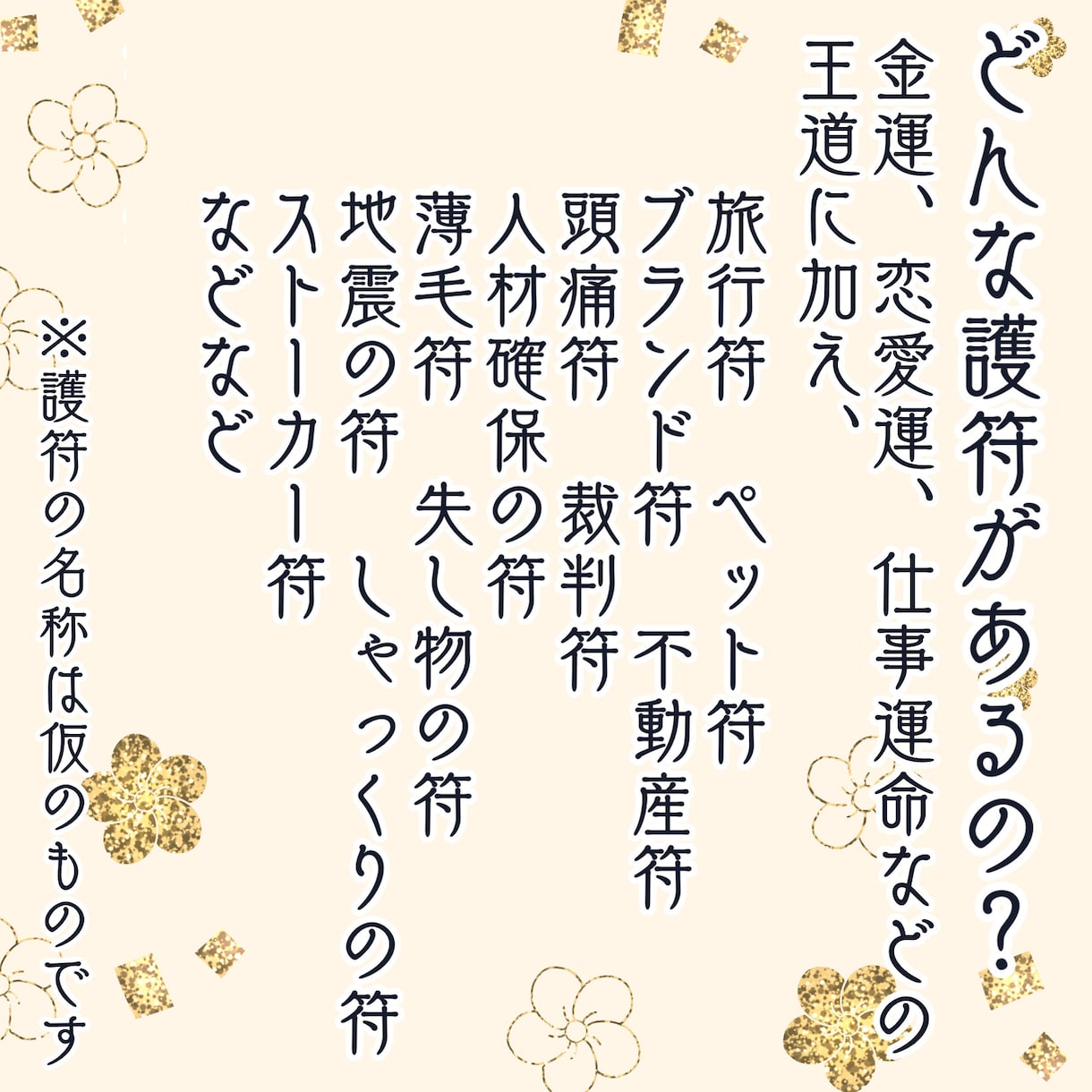 貴方の悩みを解決をお助けします お悩みに応じた護符・靈符を作成 イメージ3