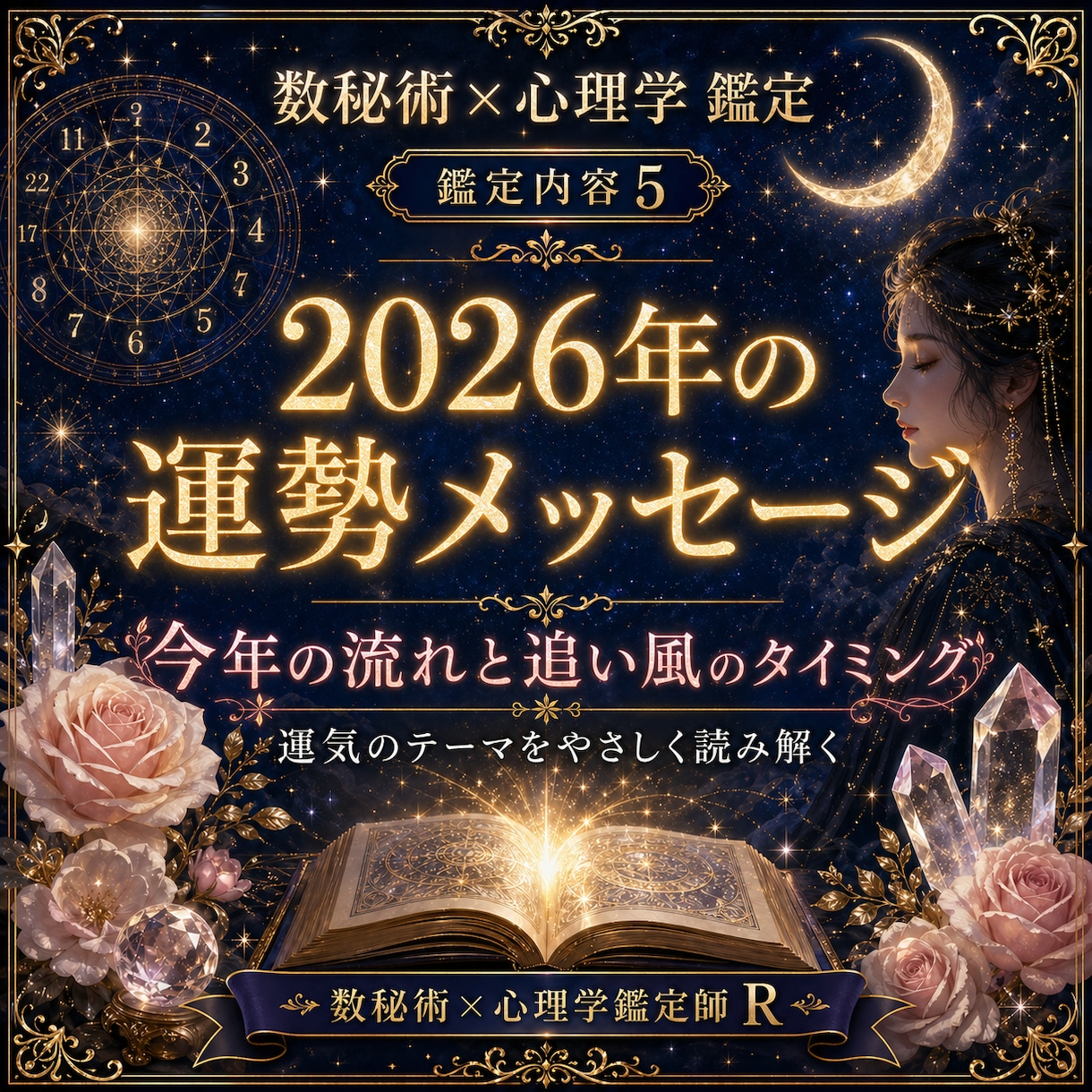 数秘術×心理学であなたの本質と強みを鑑定します 自分を知ることが、人生を整える第一歩 イメージ5
