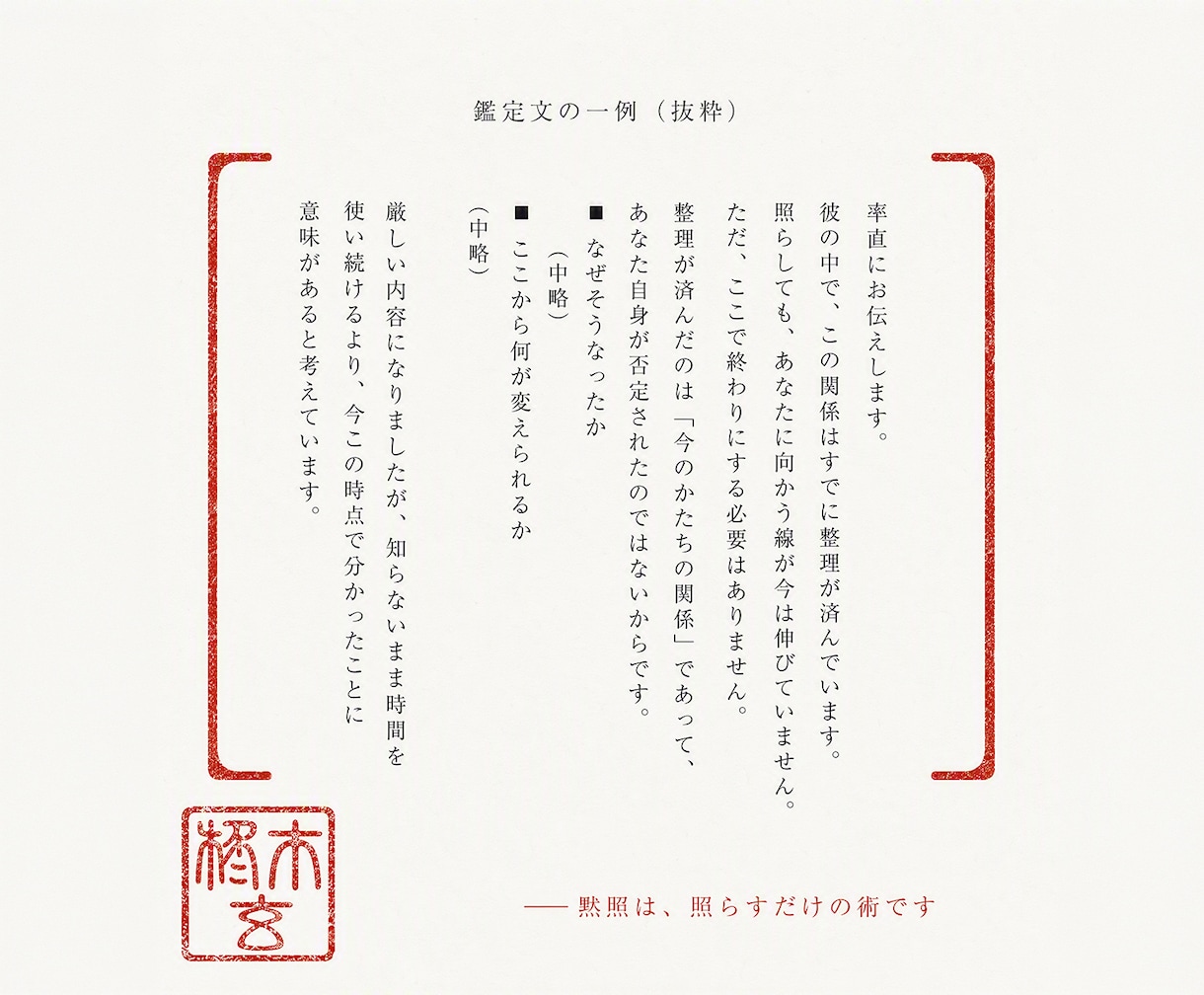 黙照鑑定で彼の本音と今の気持ちを視ます 男性鑑定士が視る｜連絡が来ない・はぐらかす彼の本音 イメージ6