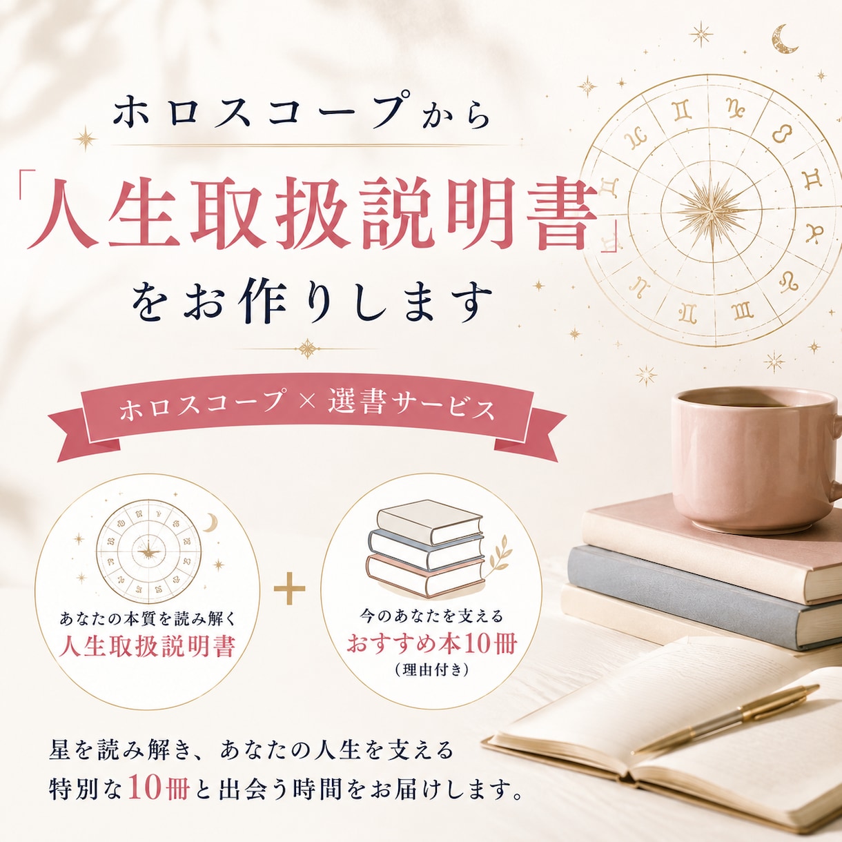 あなたのホロスコープを作り、今必要な本を選書します 星を読む。本を読む。あなただけの人生を歩むヒントを贈ります イメージ1