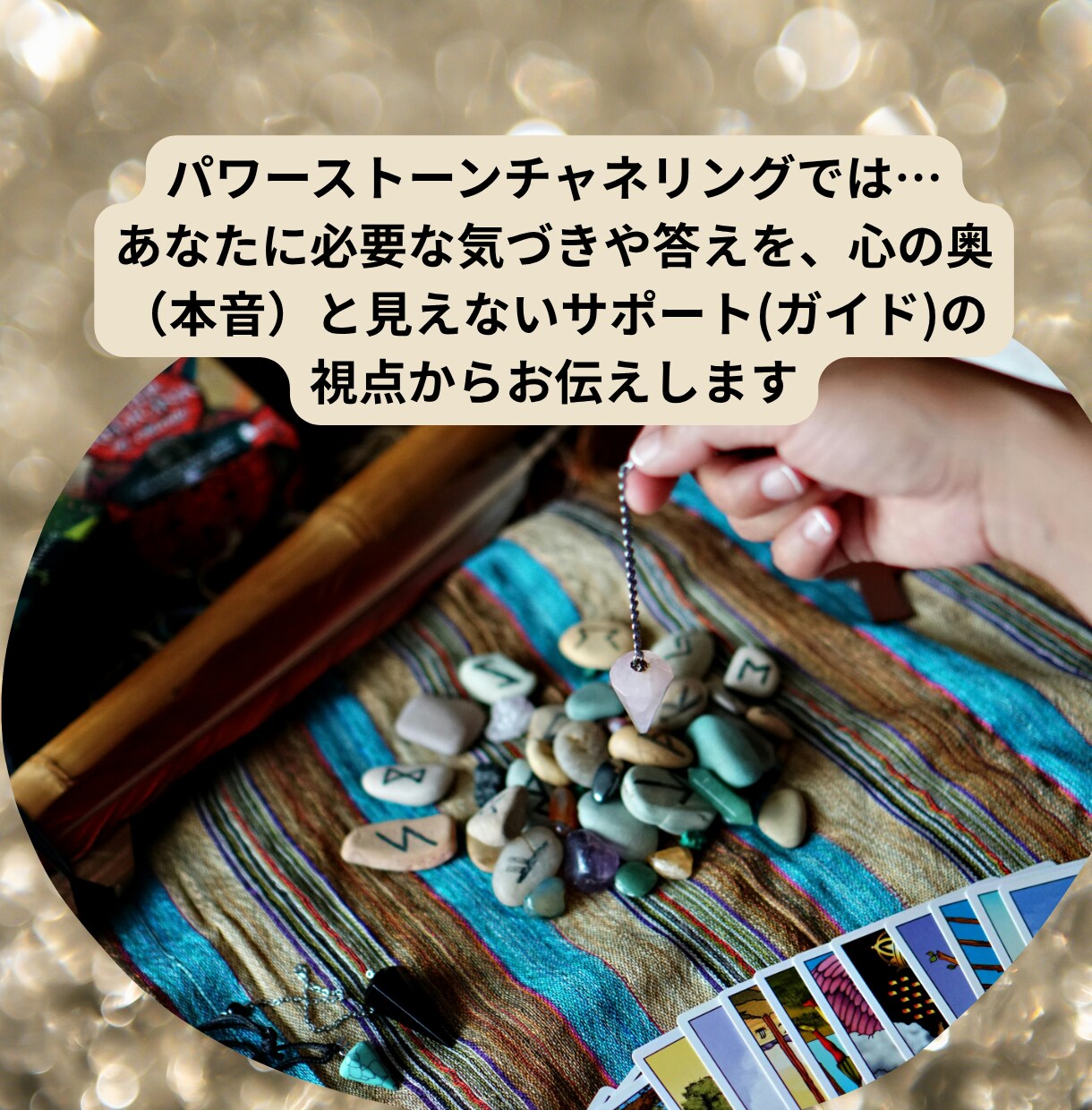 本質と才能を読み解きます 星×数秘×ストーンチャネリングで“あなたの核”を解放します イメージ5