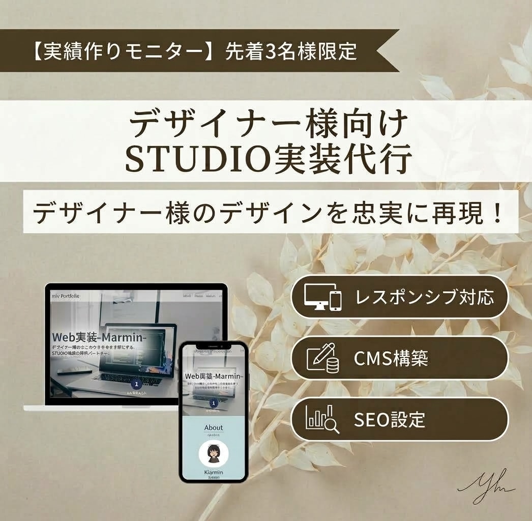 実績作り・先着3名 | STUDIO実装行います 【先着3名】デザイナー様のデザインを忠実に再現いたします。 イメージ1