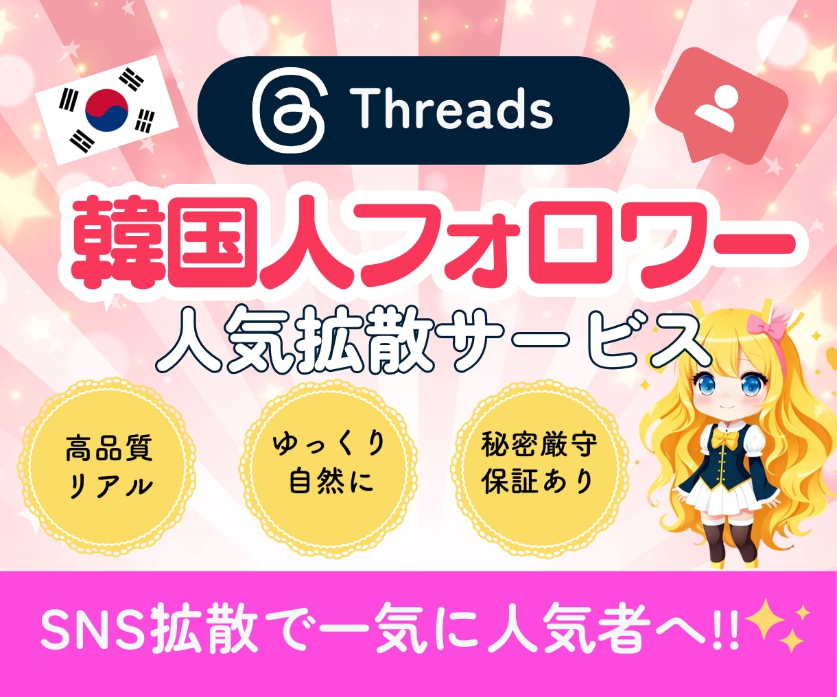 Threads韓国人フォロワー100人増加します ⭐️リアル韓国人フォロワー⭐️品質に自信⭐️30日の保証有！ イメージ1