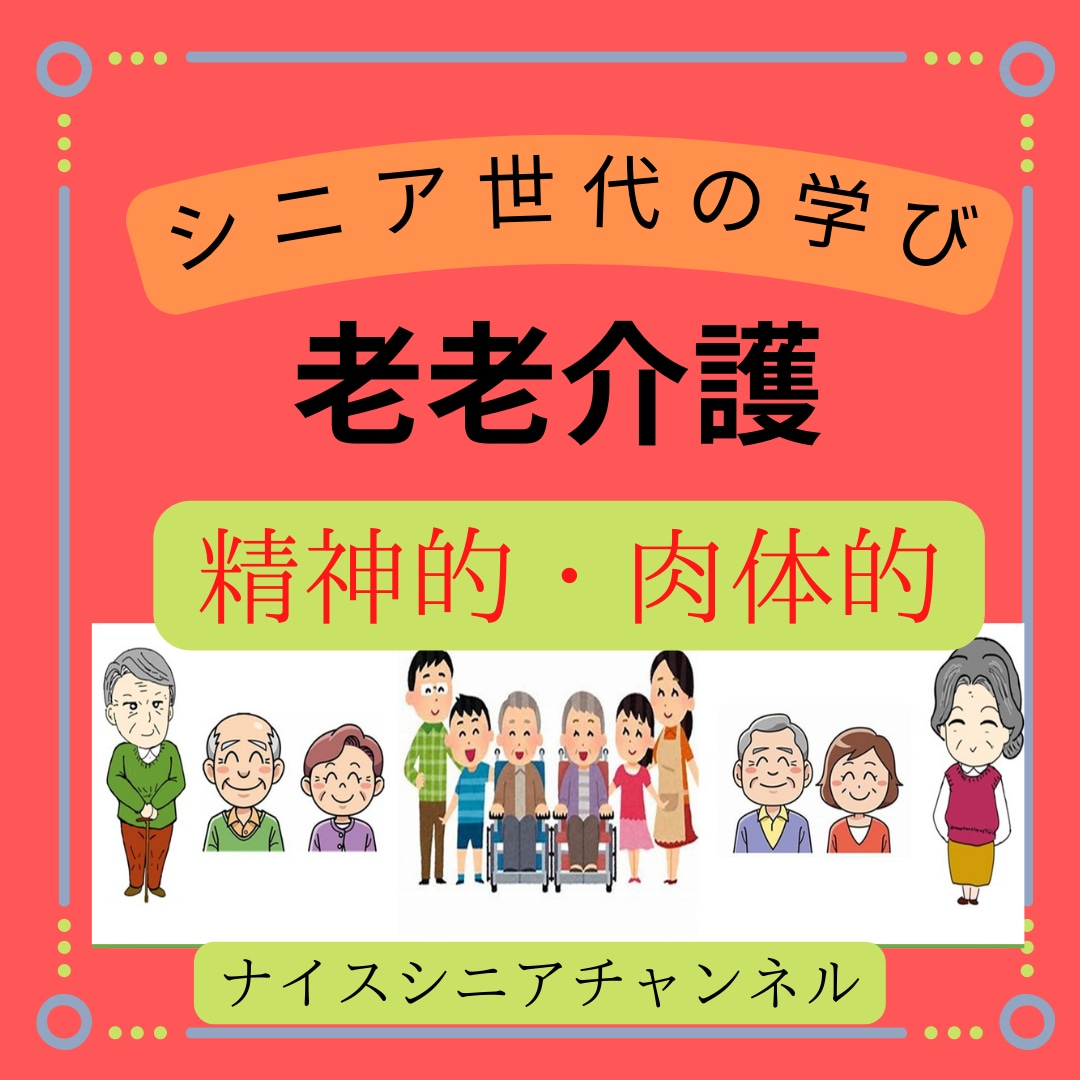 有料老人ホームの最善な選び方を一緒に考えます 希望を整理して、十分な情報収集と体験にて後悔は減ります イメージ6