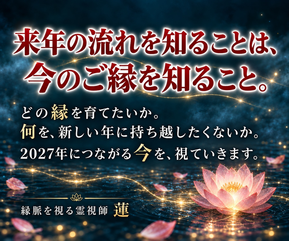 2027年の運勢と転機を霊視で鑑定します 恋愛・仕事・金運。動く時期と大切なご縁を視ます イメージ7