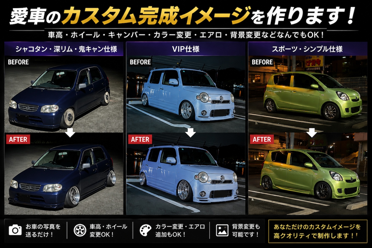 愛車のカスタム完成イメージ画像を作ります あなたの愛車を、理想のカスタム仕様に。 イメージ1