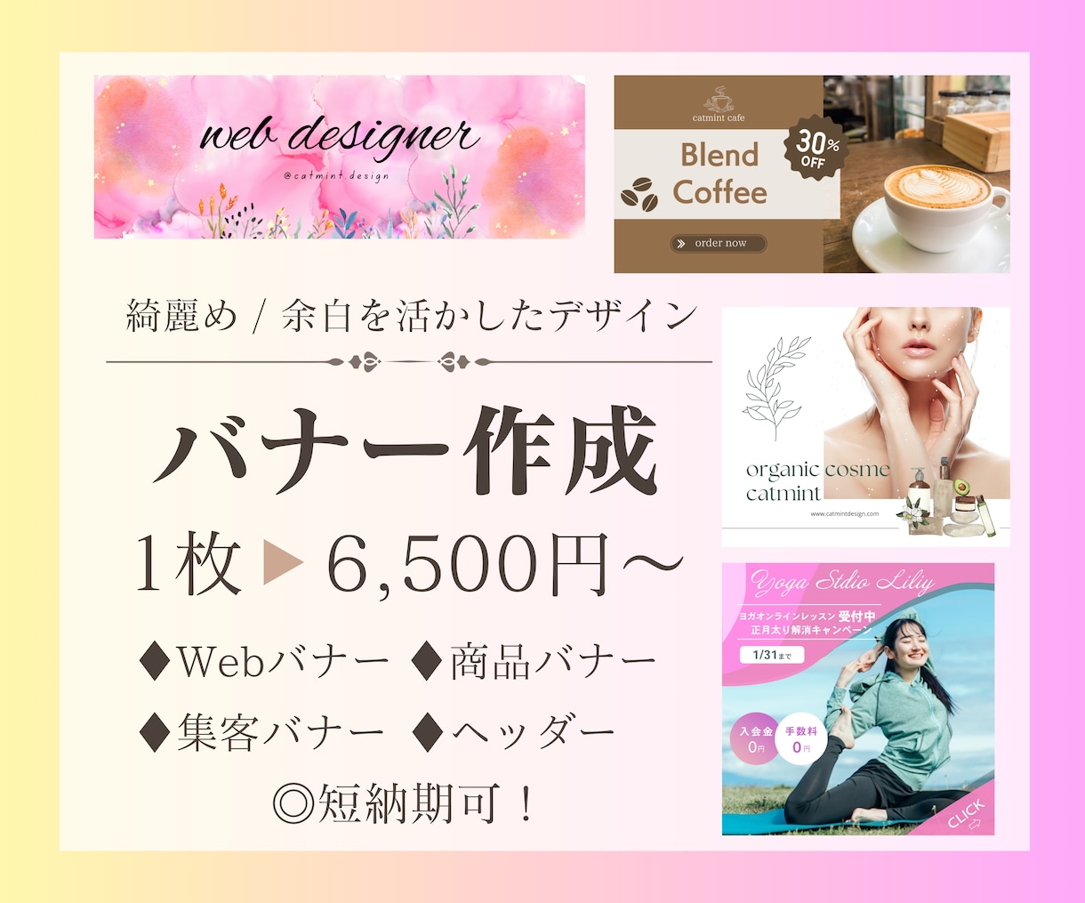 バナーや各種画像作成で集客のお手伝いをします 短納期可◎修正無料！丁寧・迅速に対応します！ イメージ1