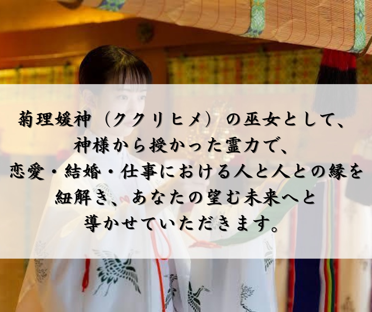涙腺崩壊鑑定【極み】彼の本音を霊視で紐解きます 不倫・婚外恋愛・年の差…誰にも相談できない恋を成就へ導く霊視 イメージ5
