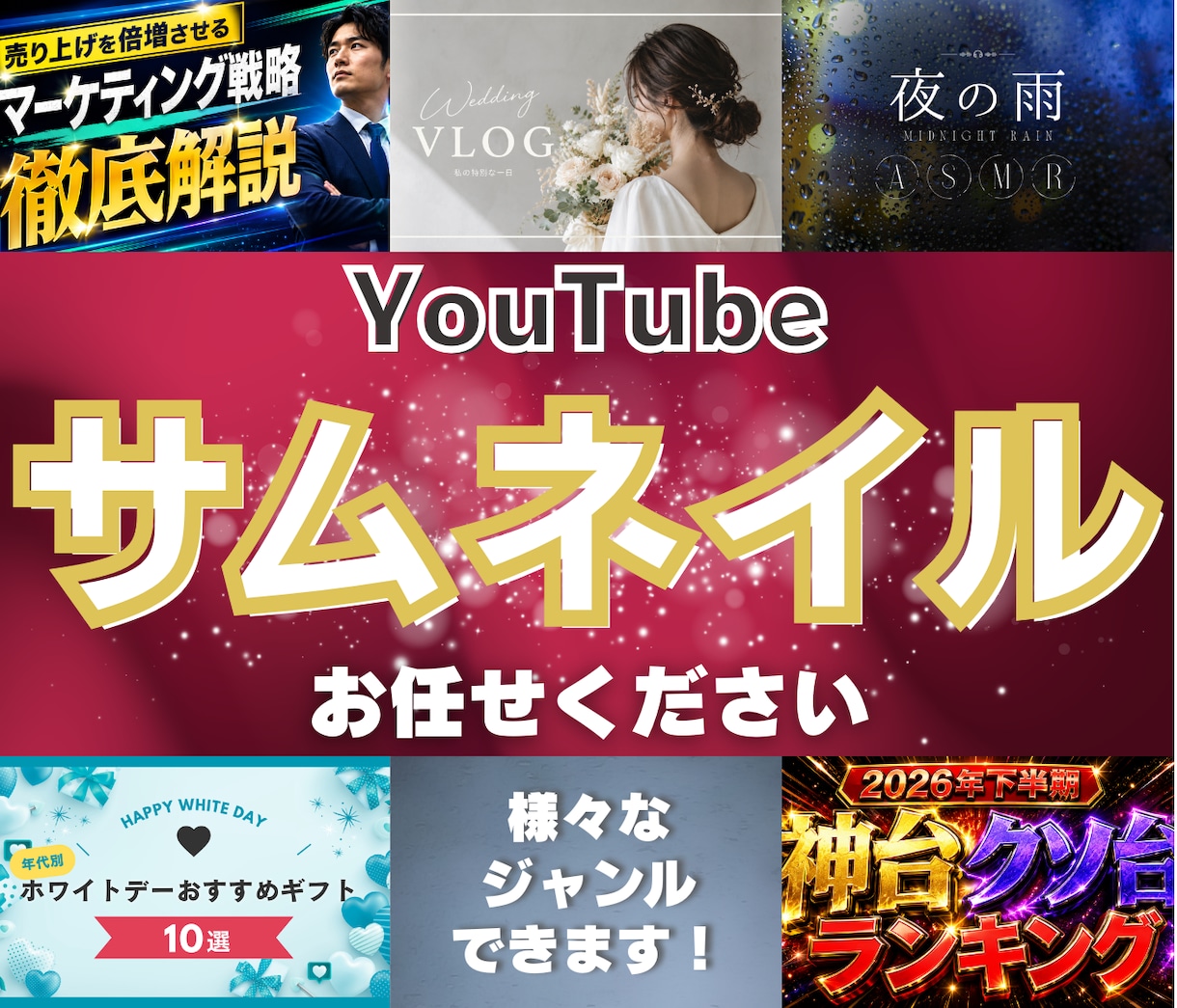ビジネス系特化！YouTubeサムネ作成します 売上に繋がるYouTubeサムネイル作成します イメージ1