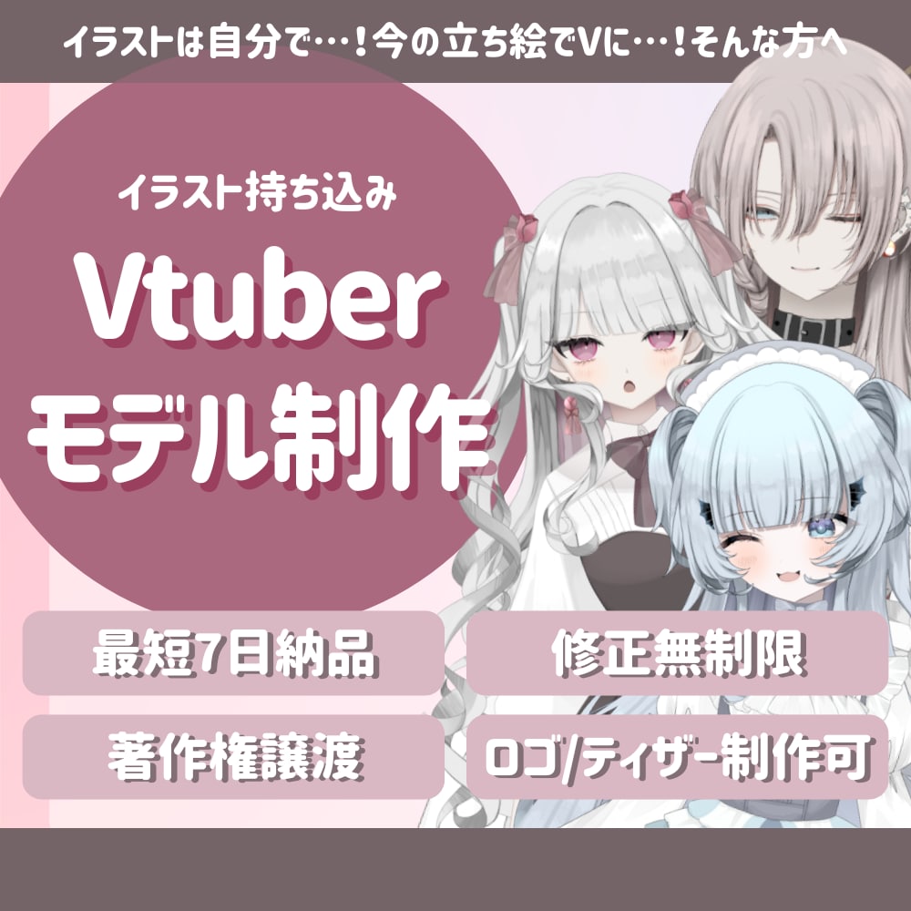 低価格、短期間でLive2Dモデリング承ります 最短3日納品！お急ぎでもご相談ください。IRIAM対応可〇 イメージ1