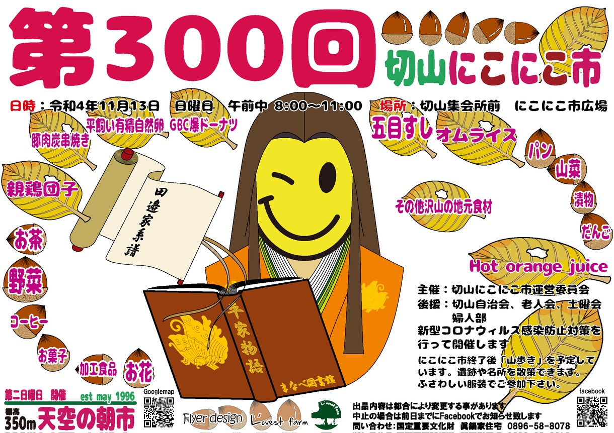 産直、朝市、マルシェの個性的なチラシデザインします 個性的なキャラクターでチラシ（フライヤー）を作りましょう。 イメージ5