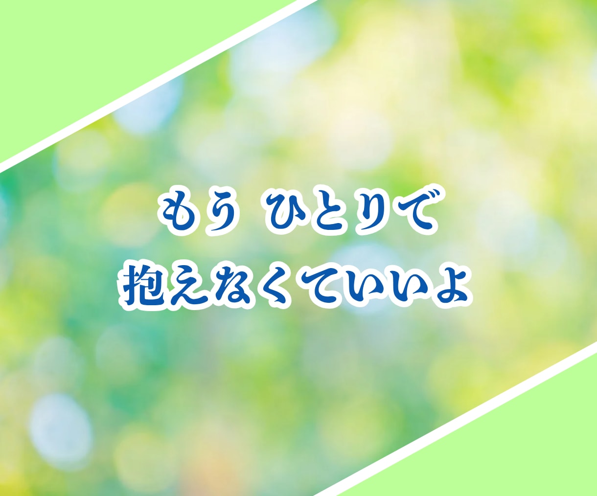 40歳以上女性限定✨親子関係の悩みお聴きします 親だから言えない！心に秘めたあなたの本音を静かに受け止めます イメージ10