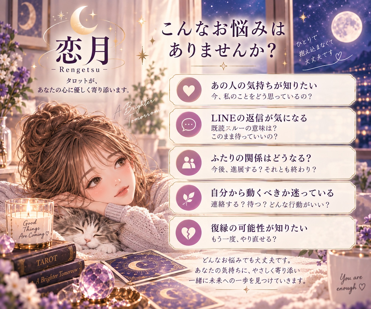 相手の気持ち・本音をタロットで丁寧に占います 片思い・曖昧な関係・復縁｜今後3か月の恋愛の流れも鑑定 イメージ2