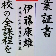 癖のない正当な楷書で筆耕いたします 筆耕房☆楷書の書き方の岸が筆耕します。 イメージ5