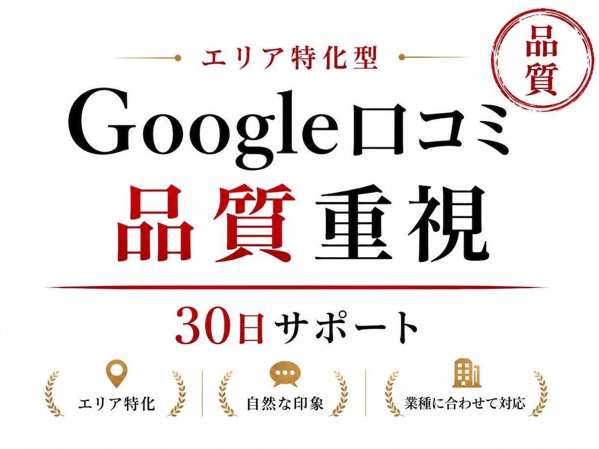 エリア特化型!Googleマップゆっくり支援します ご依頼エリアの投稿がある方からの自然な感想 イメージ1