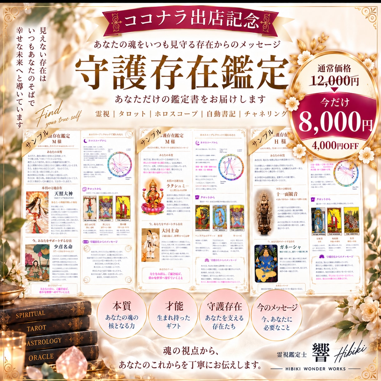 あなたの守護存在を霊視し鑑定書にしてお届けします 神様？仏様？天使？あなたを守っているのはどんな存在？？ イメージ1
