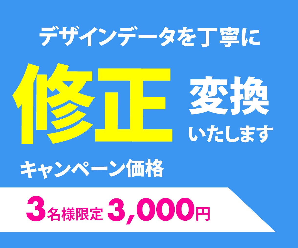 デザインデータ修正＋レイアウト改善します 修正だけで終わらせない。見やすさまで最適化！ イメージ1