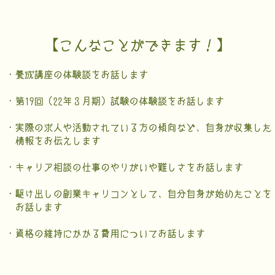 キャリアコンサルタント資格の疑問にお答えします 養成講座/試験準備/費用/活かし方/取得者の本音をお話します イメージ3