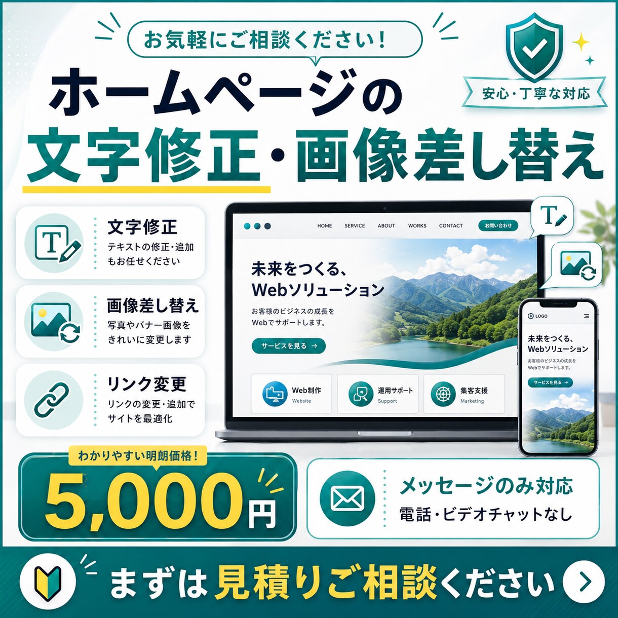 ホームページの文字修正・画像差し替えします 小さなWeb修正をメッセージのみで丁寧に対応します イメージ1