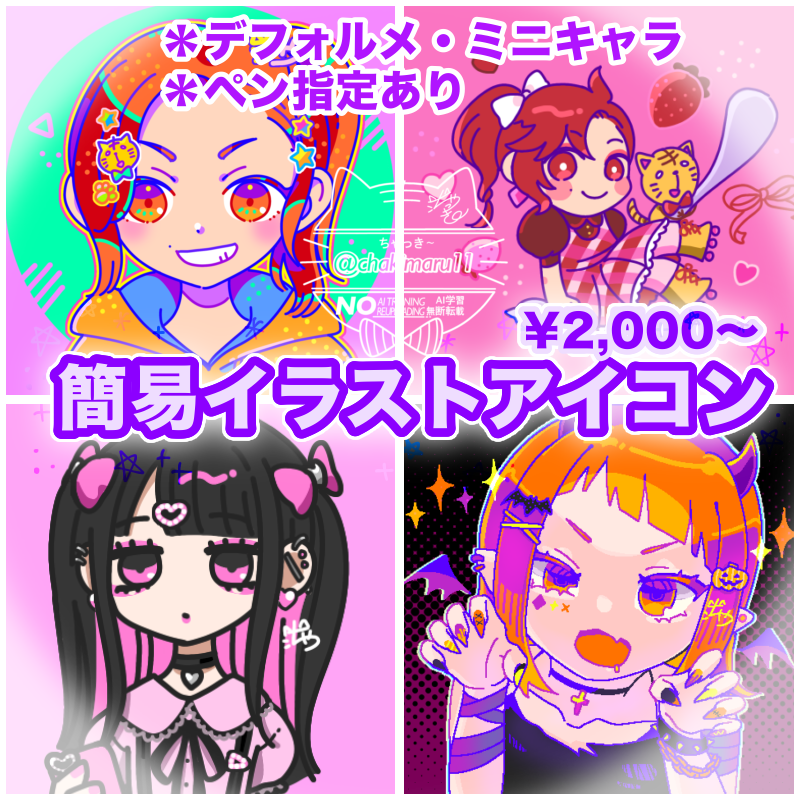 簡易版！アイコンイラスト描きます お安くアイコンイラストを購入したい方は是非！ イメージ1