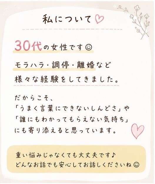 24時間チャット⭐︎愚痴・雑談・相談聞きます モラハラ・調停・離婚経験あり。 辛い話も雑談もお気軽に☺︎ イメージ2