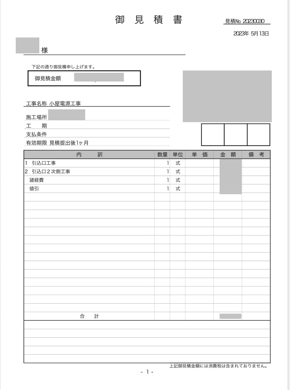 電気工事の費用がダマされていないかを査定します 本当に電気工事を依頼してよいか不安な人は必見 イメージ3