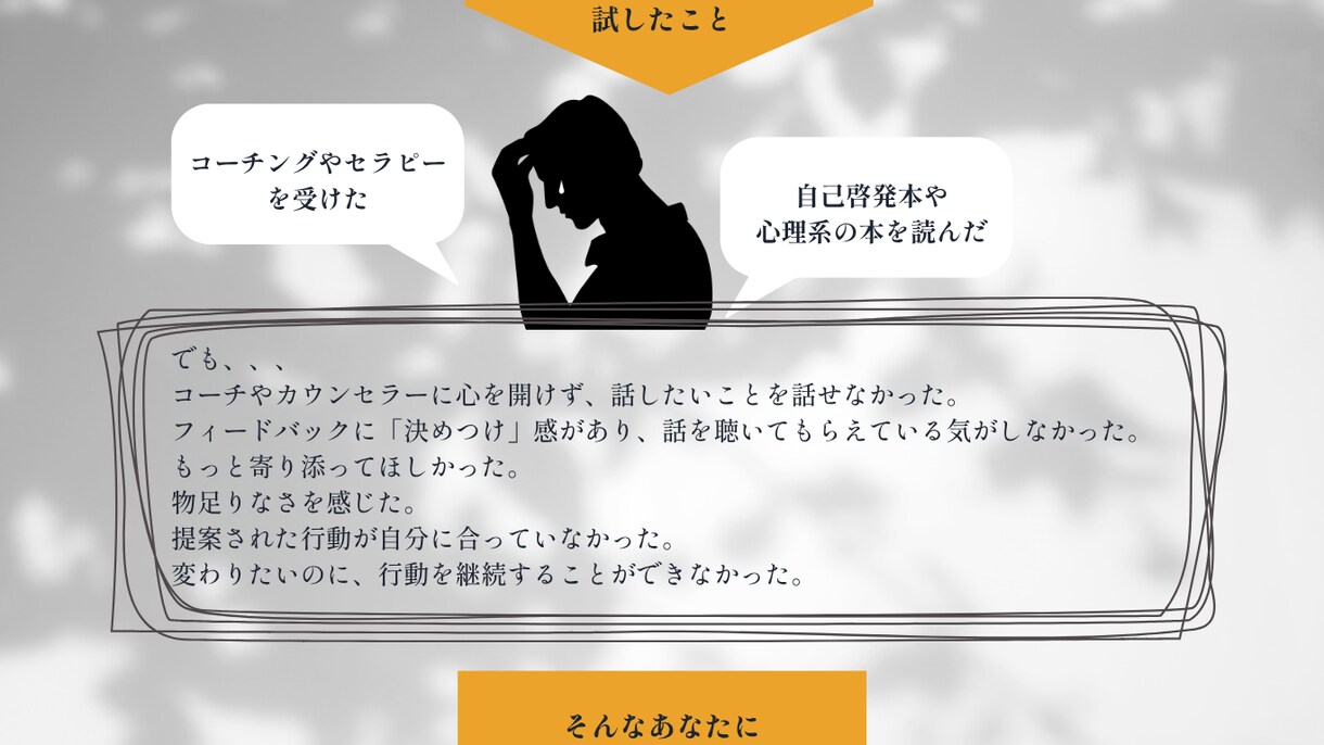 安心しながら挑戦したいあなたの人生に伴走し｜ます 【人生を整えたい方へ】「自分」を育てる、寄り添い型コーチング イメージ5