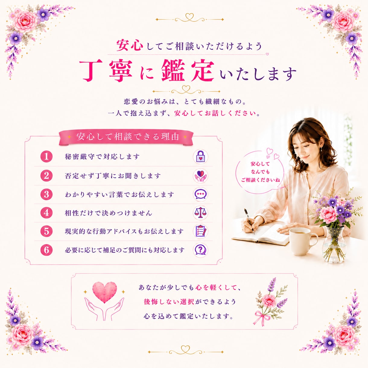 マッチングアプリの彼の本気度を鑑定しますます LINEが続かない相手との本音を相性と四柱推命で診断 イメージ8