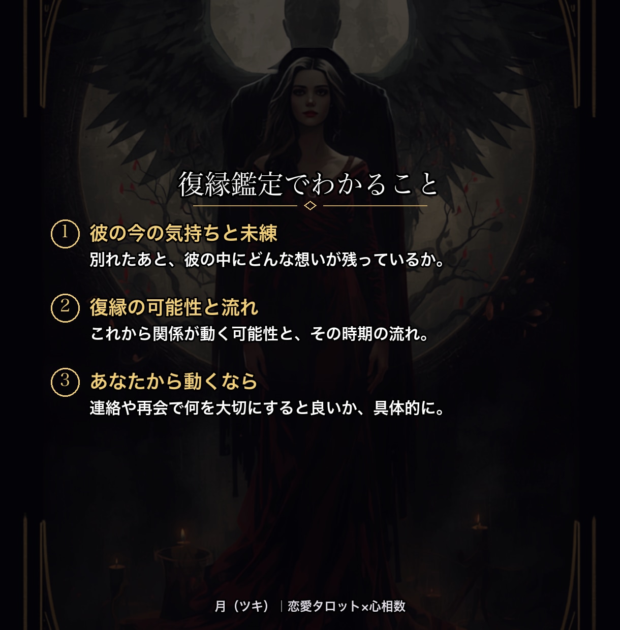 彼ともう一度|復縁についてタロット×心相数で視ます 「もう一度、あの人と」——その想いに、今の流れとできる一歩を イメージ2