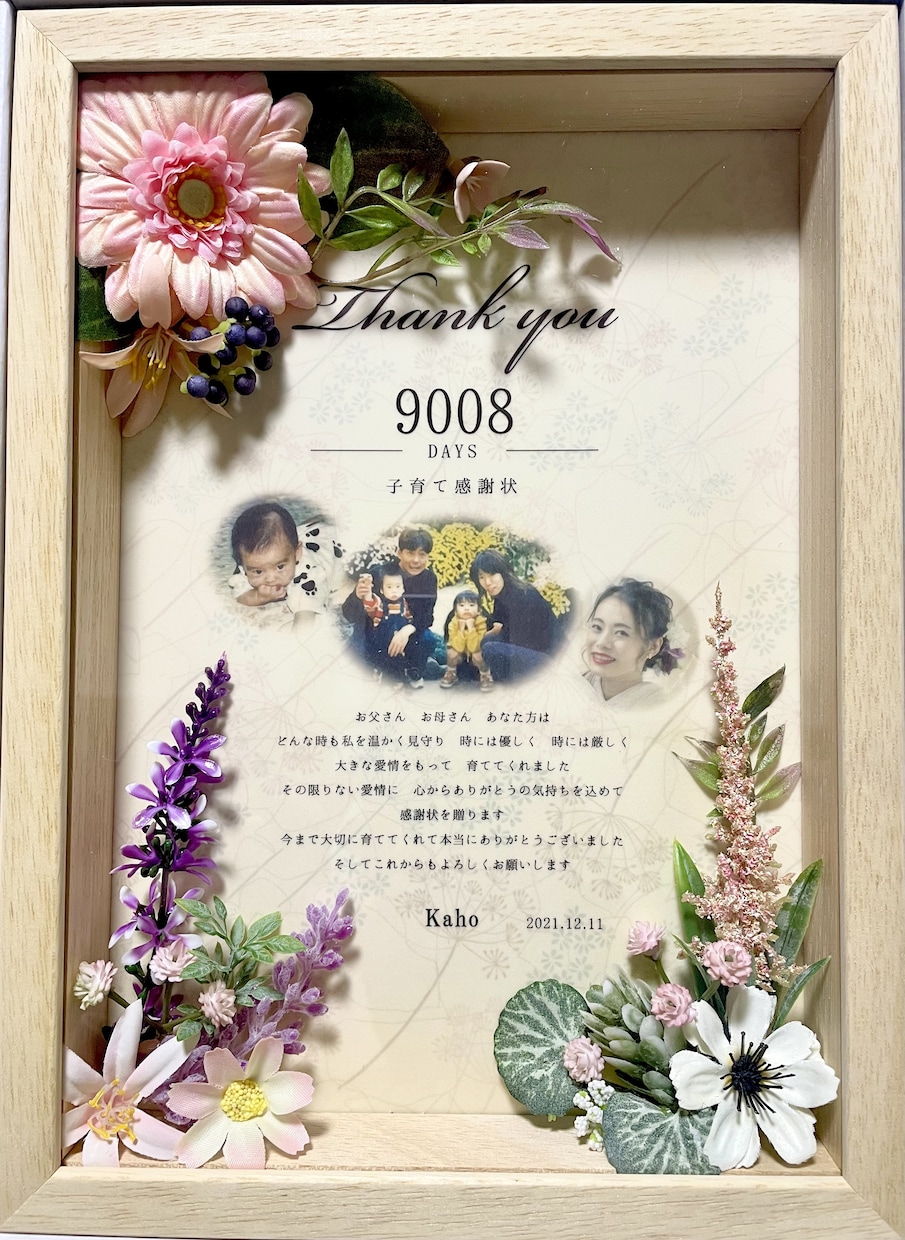 子育て感謝状　両親へのギフトお作りしますます 子育て感謝状　両親　プレゼント　結婚式　フォトボックス　花 イメージ9