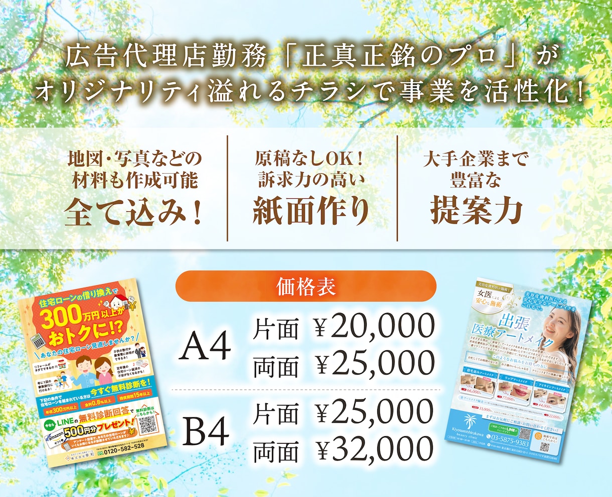 信頼感と優しさを感じる、想いが伝わるチラシ作ります 追加料金なし！現役広告代理店プロによる高品質＆丁寧なチラシ イメージ2