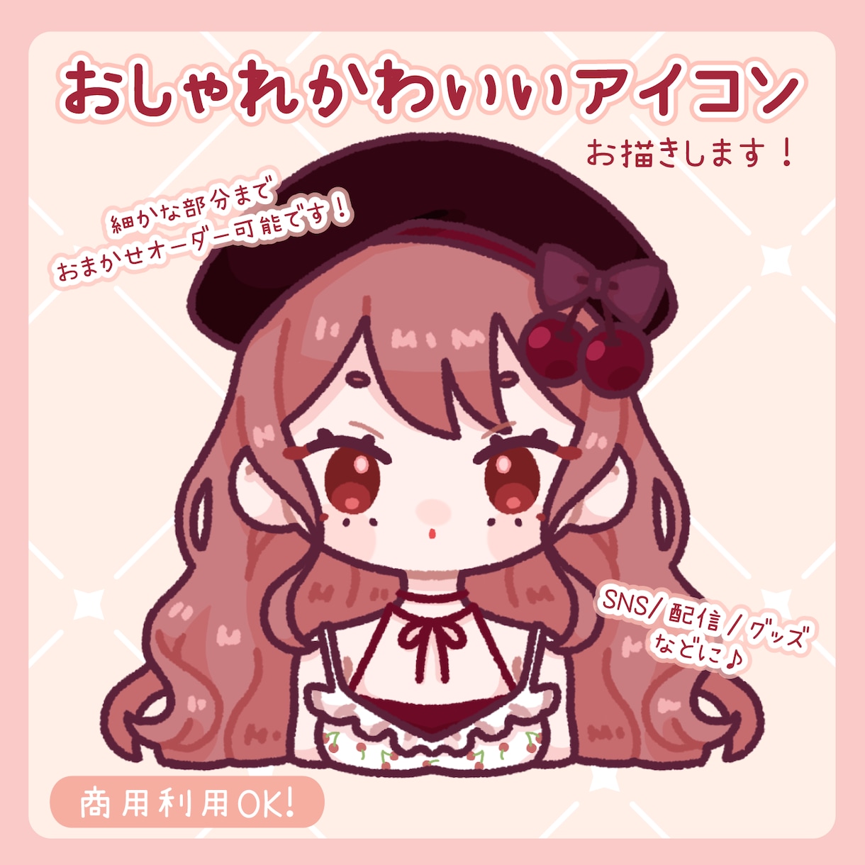 おしゃれかわいいバストアップアイコン♡お描きします SNSや配信にᐢ.ˬ.ᐢ瞬きアニメもつけられます イメージ1