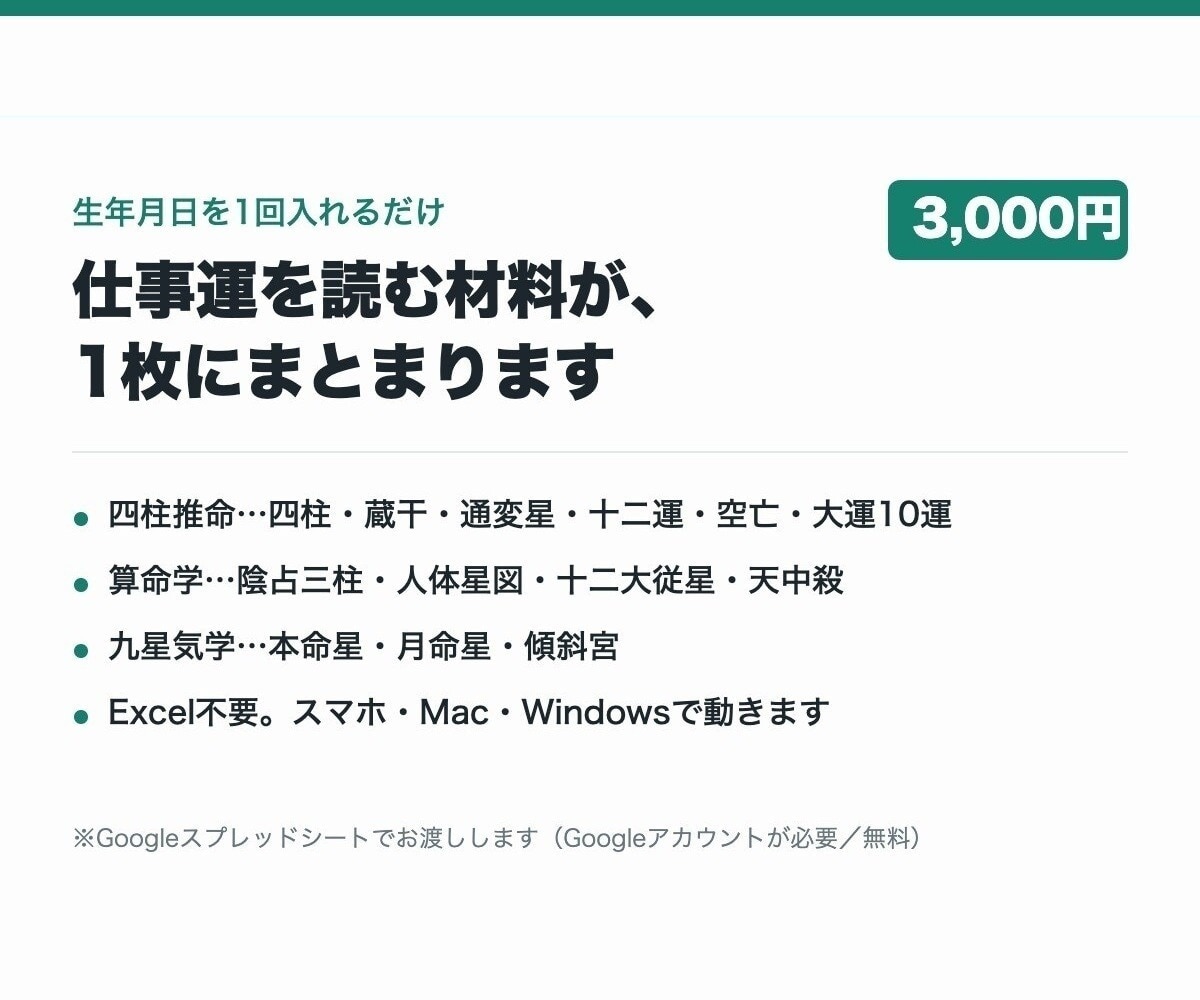 仕事運を読む材料を命式1枚にまとめます 四柱推命・算命学・九星気学を同時に｜Excel不要 イメージ1
