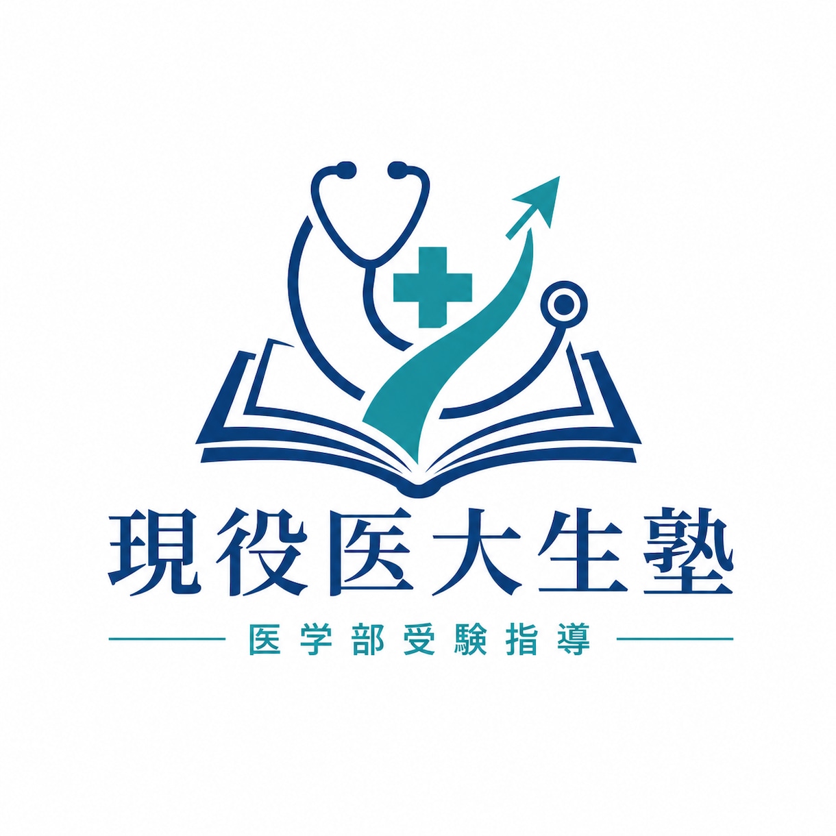 365日！24時間以内に現役医大生が回答します 医学部を本気で目指す高校生のための、質問し放題チャット。 イメージ1