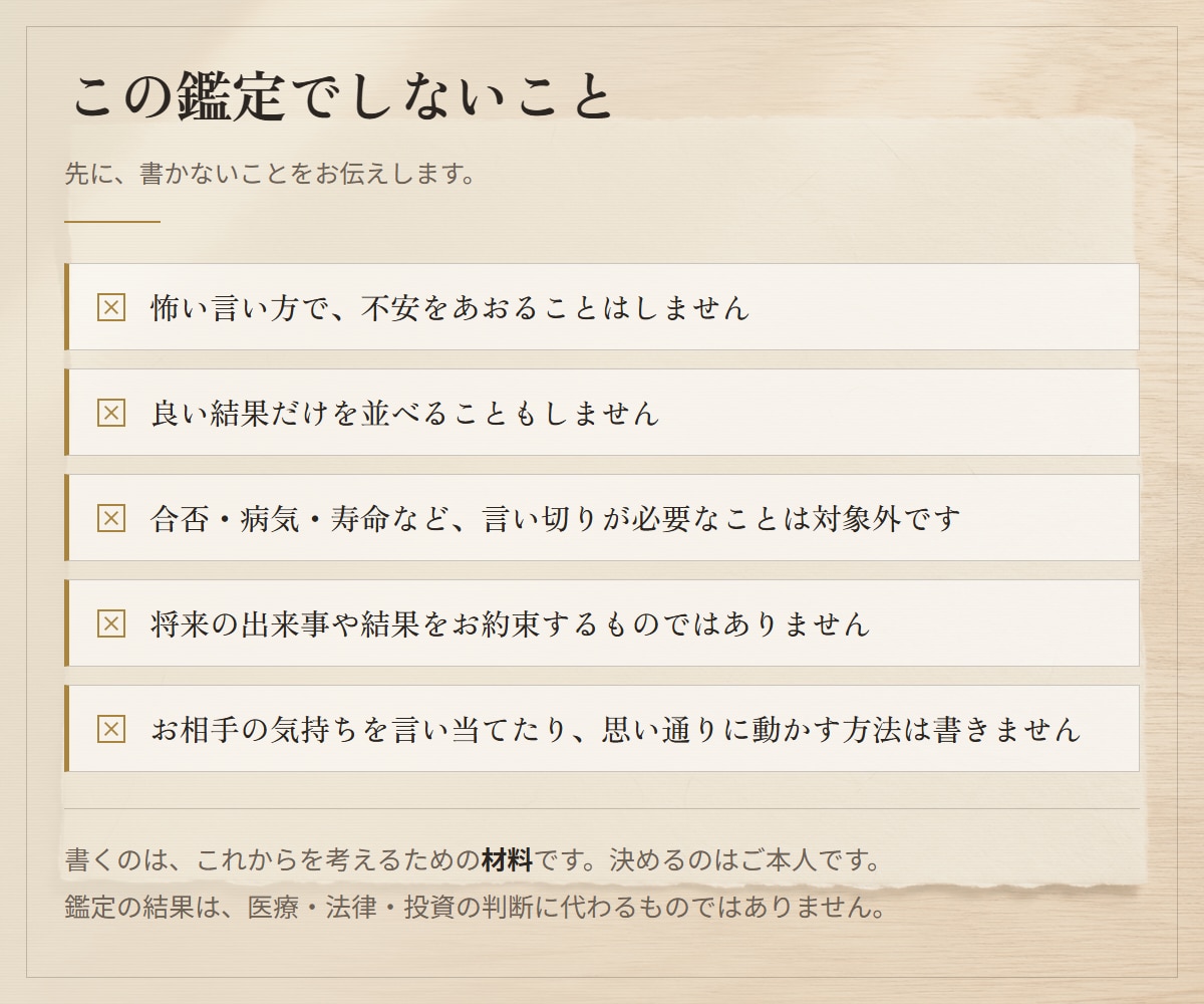 四柱推命｜向いている仕事の方向を鑑定します 働き方の向き不向きを、A4 4枚の鑑定書にします イメージ5