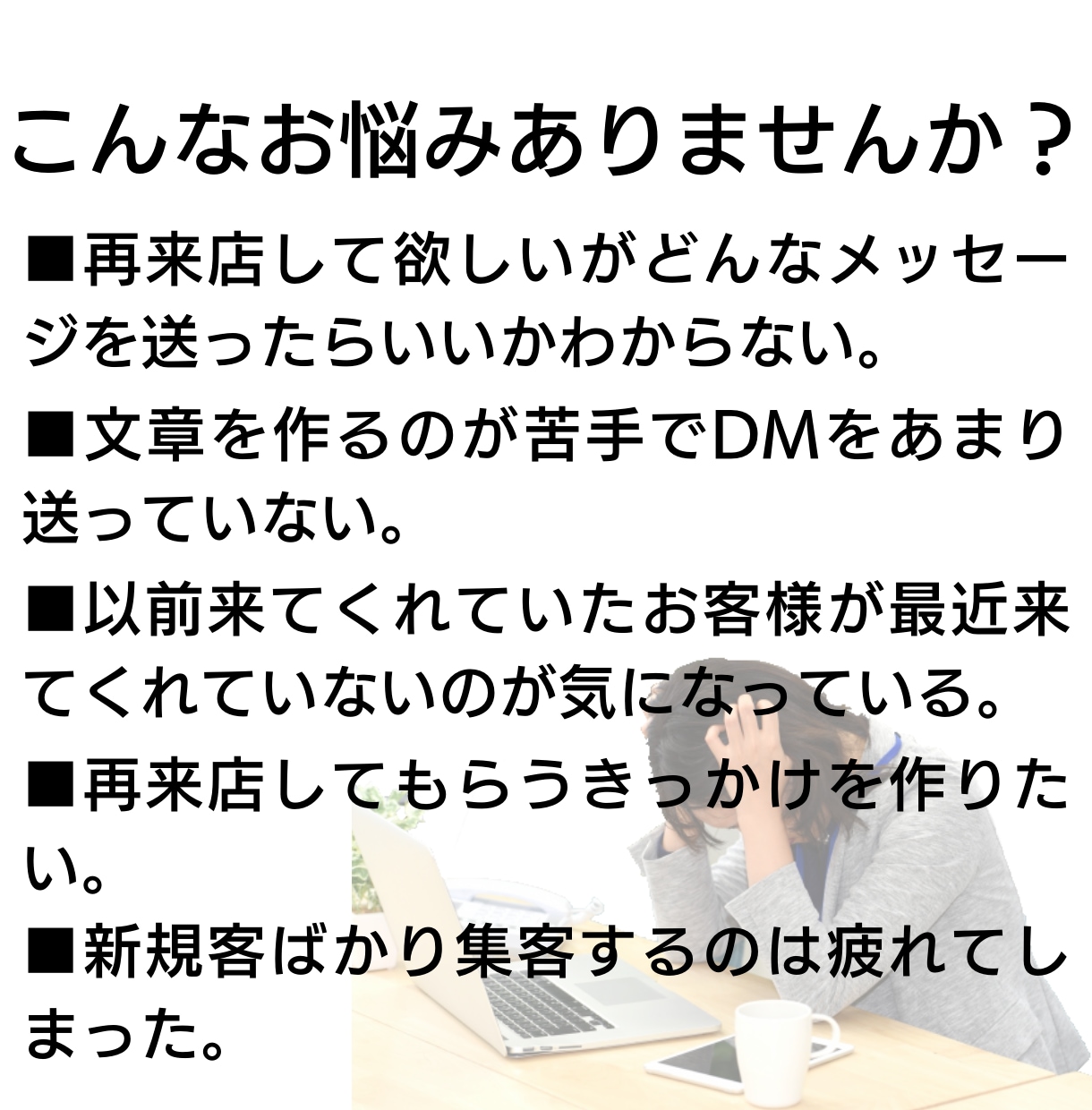 休眠客に再来店を促すDM文のテンプレート販売します しばらく見ない顧客を呼び戻して売り上げにつなげませんか？ イメージ2