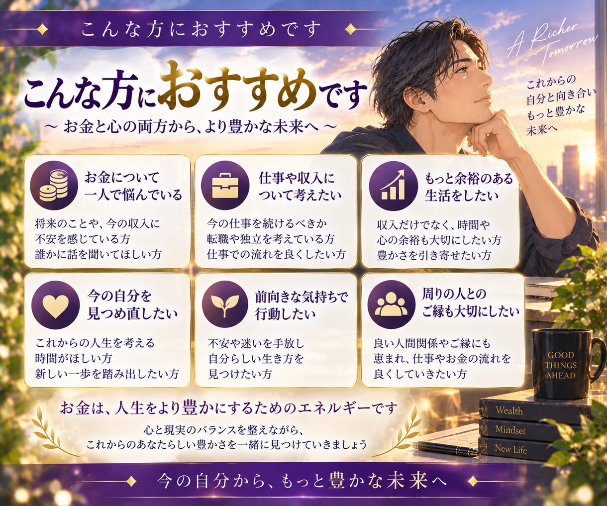 これからの豊かさを見つめる金運ヒーリングをします 頑張っているのに余裕がない方へ、豊かさを見つめ直す時間を イメージ6