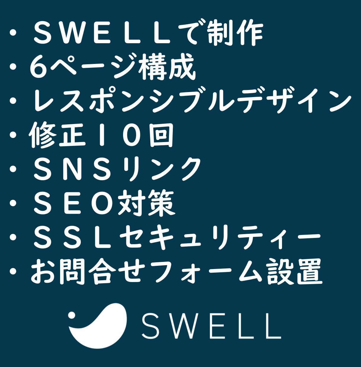 20,000円でホームページを制作します ワードプレス+ＳＷＥＬＬ【SEO対策・スマホ対応・高品質】 イメージ2
