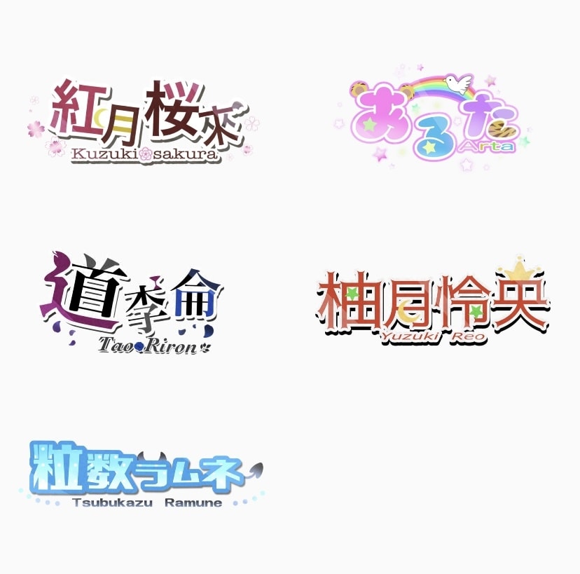 Vtuberさん向けのネームロゴ作成します イラストレーターがオリジナルのネームロゴお作りします イメージ4