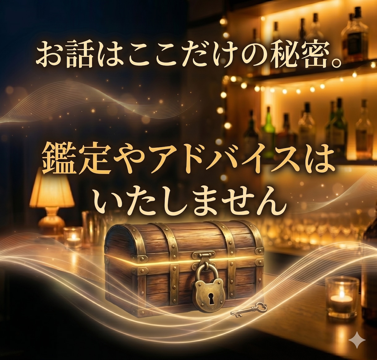 元スナックママがあなたの心の毒出しをお聞きします 癒しの声で全肯定。溜まった孤独や疲れをスッキリ解消いたします イメージ5