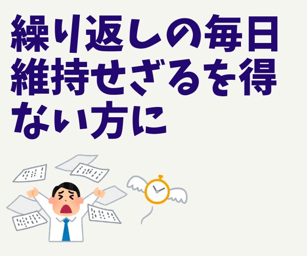 仕事に追われ繰り返す毎日。5分でもお話します 仕事の繰り返しの毎日。維持せざるを得ない方に イメージ1