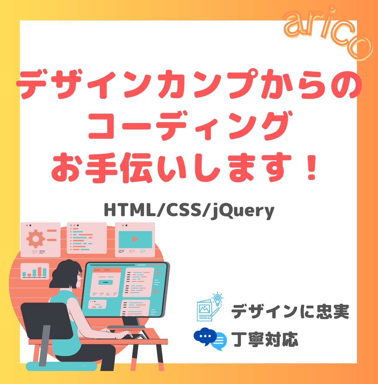 デザイン忠実！静的サイトのコーディング代行します デザインの想いをそのまま形に。丁寧に実現します。 イメージ1