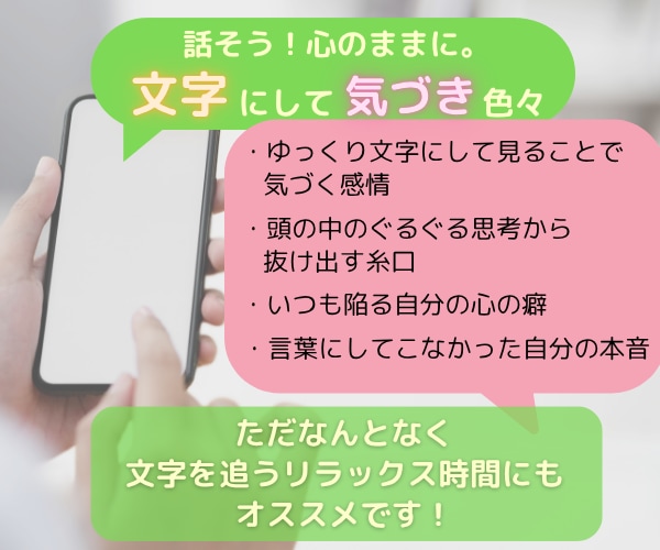 文字で話そう！30分集中チャットします ゆるトークから抱え込んだ話まで、文字にして脳もスッキリ！ イメージ2