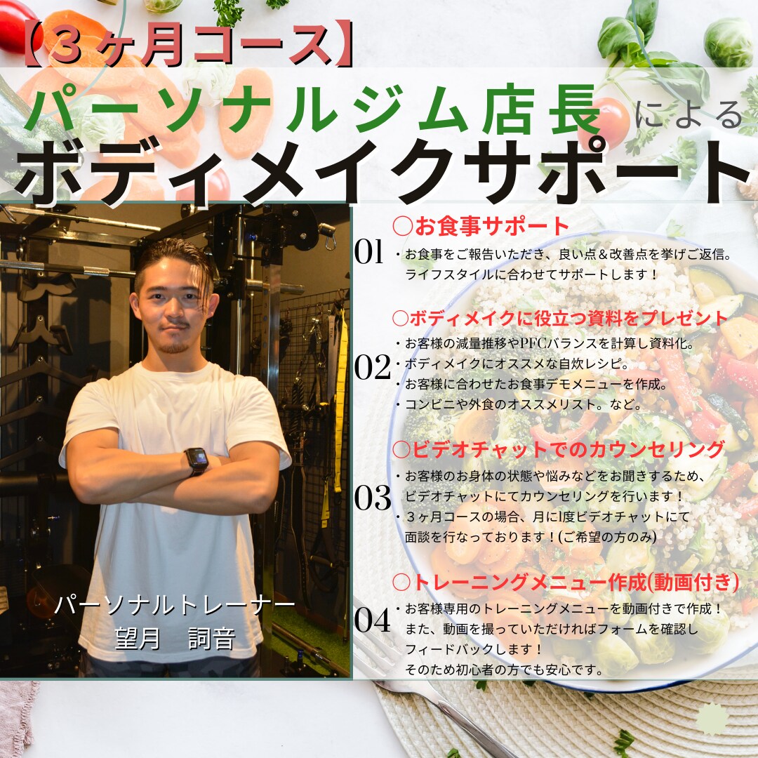 3ヶ月間ボディメイクを徹底サポートします パーソナルジムの店長がボディメイクすべての徹底サポート イメージ1