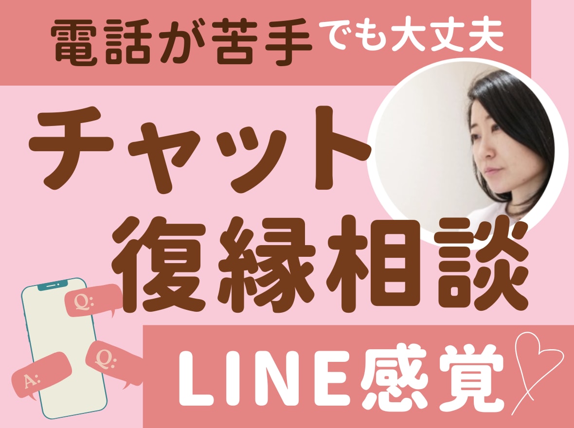 復縁相談９０分LINE感覚/おまとめ文章が付きます 片思い/縁結び/男女の復縁 時期/彼の気持ち/失恋/浮気など イメージ1