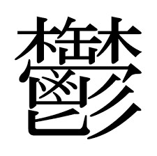 彼か私が鬱になってしまった。辛いし、悩んでいます 私にも経験があります。参考になれば幸いです。 イメージ10