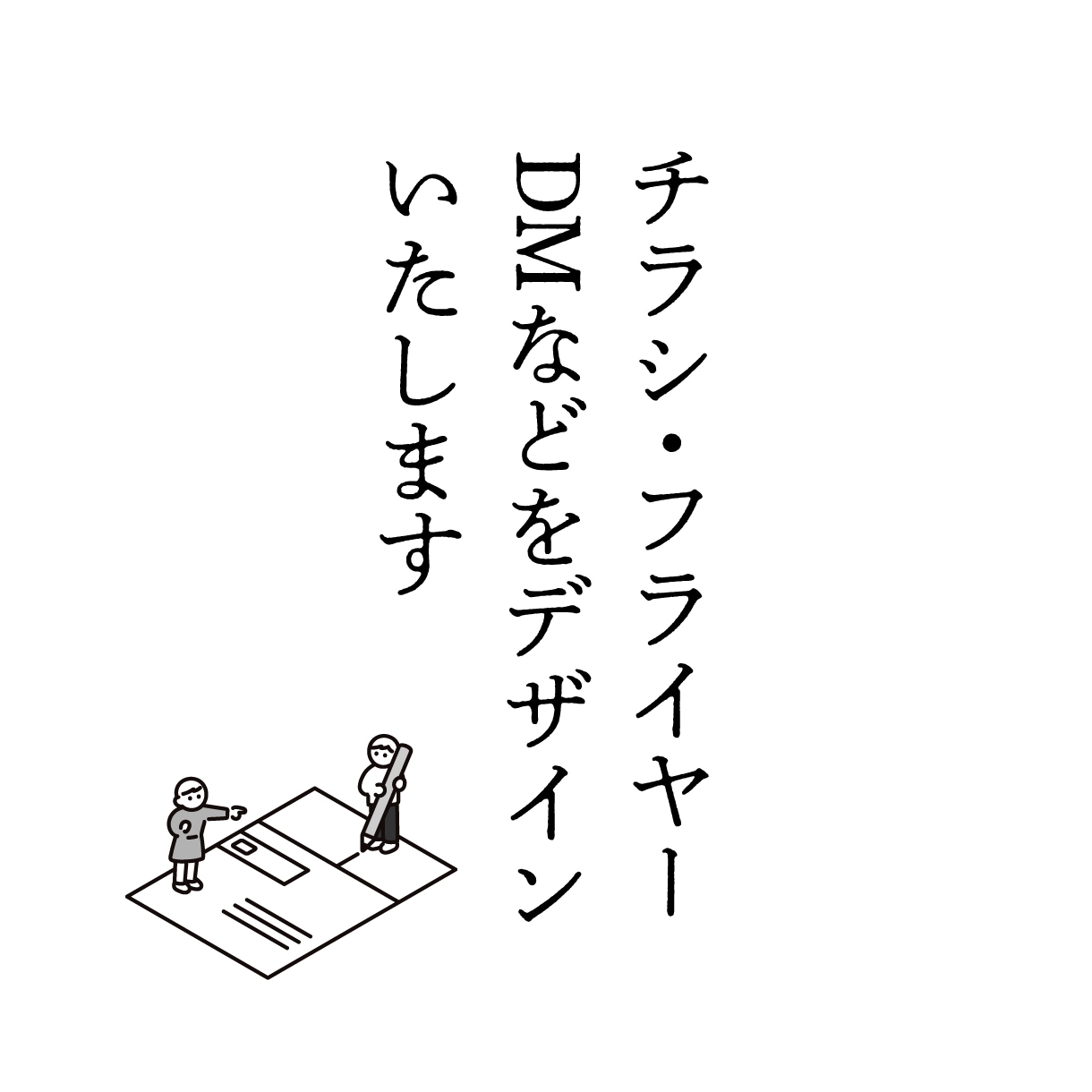 片面A6料金★チラシ・フライヤー・DM制作します ★お店や商品、イベントの宣伝、告知等、お気軽にご相談下さい。 イメージ1