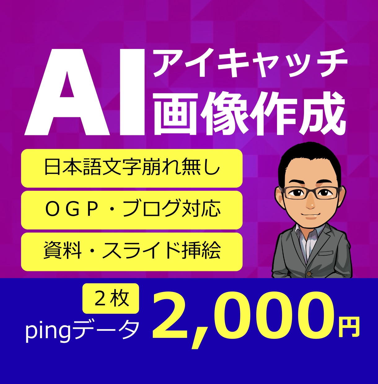 AIアイキャッチ画像を作成します 日本語崩れゼロで統一感UP画像を作成いたします。 イメージ1