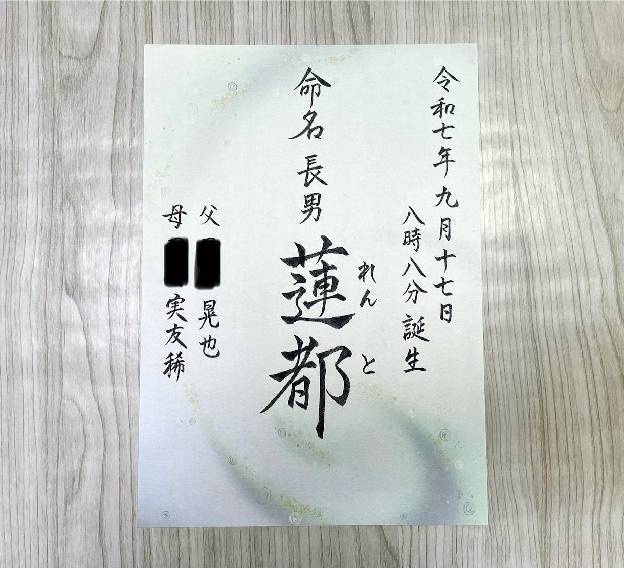 高等師範が、命名書を書きます ＊シンプルで美しい命名書★A4サイズ2500円〜 イメージ1