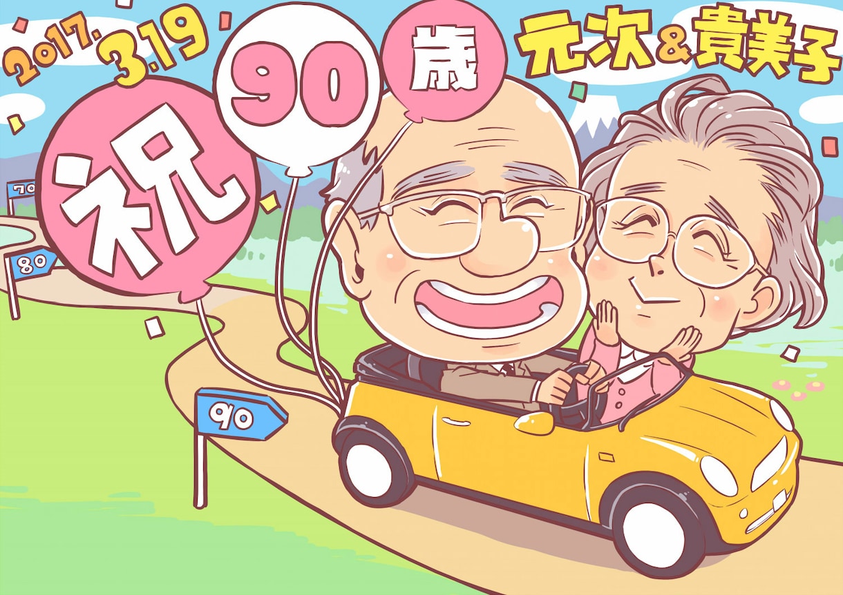 年賀状、長寿のお祝い等ポップな似顔絵描きます 実績250件以上！年賀状ウェルカムボード長寿のお祝いなどに！ イメージ2